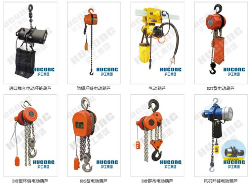 環鏈電動葫蘆型號